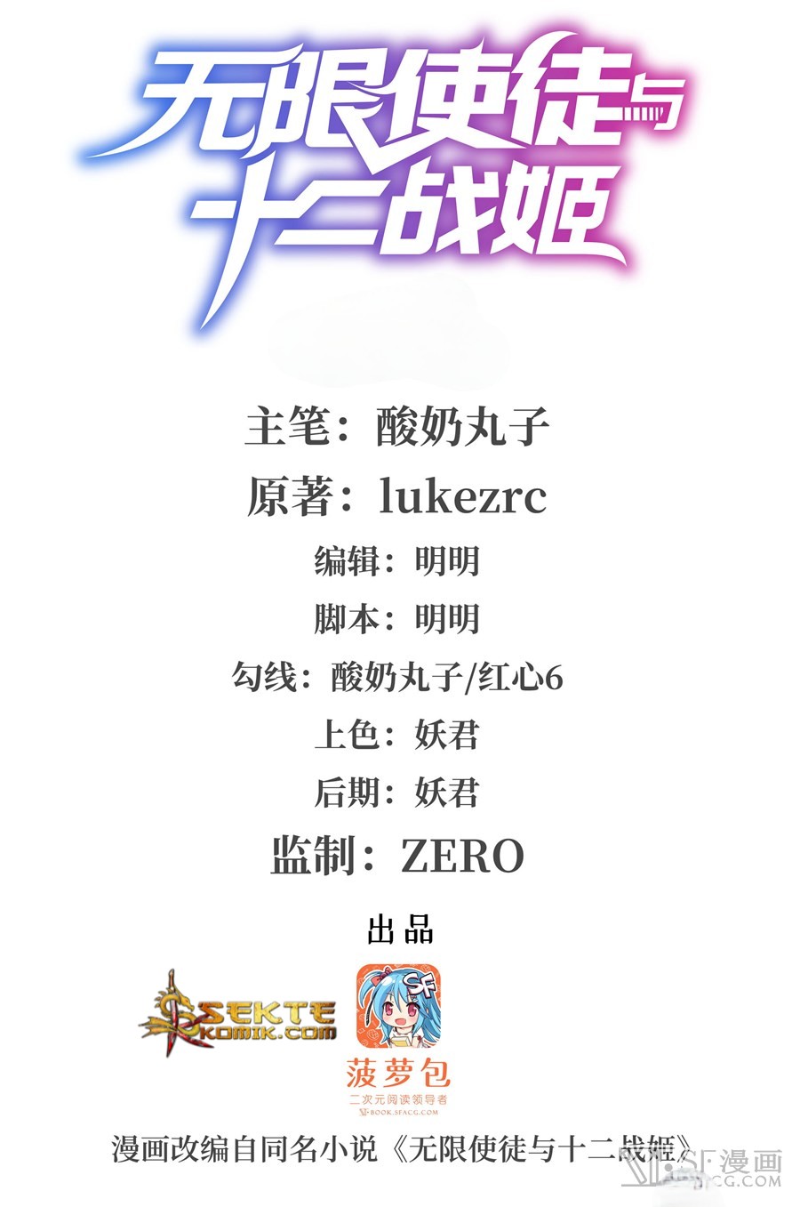 Wuxian Shitu Yu Shier Zhan Ji (Infinite Apostles and Twelve War Girls) Chapter 03 Gambar 3